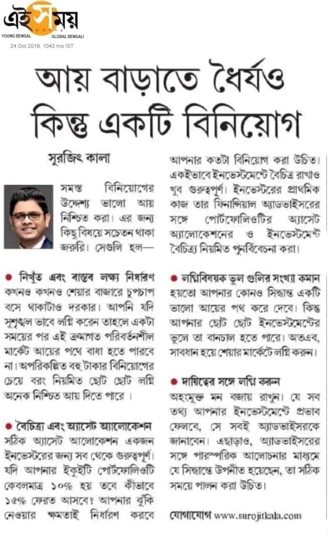 আয় বাড়াতে ধৈর্যও কিন্তু একটি বিনিয়োগ