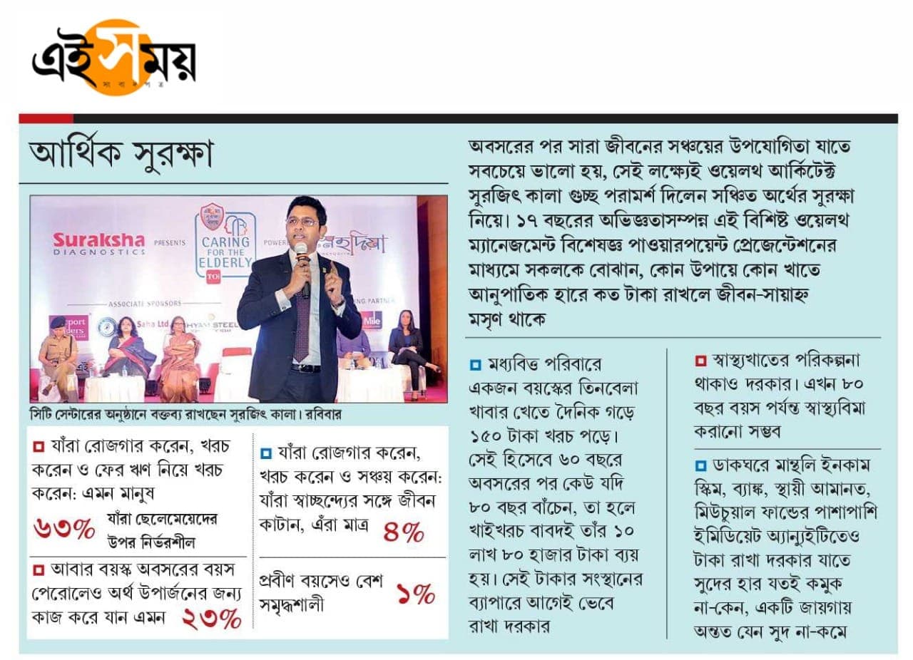 আর্থিক সুরক্ষা