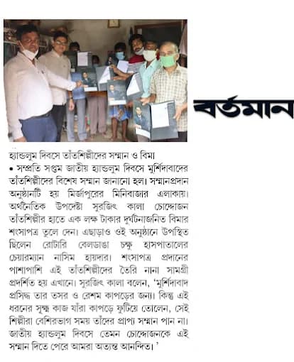 বর্তমান