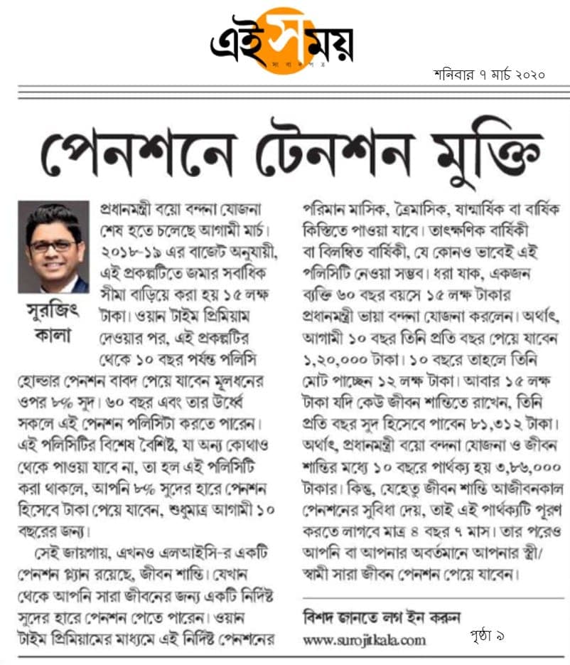 পেনশনে টেনশন মুক্তি